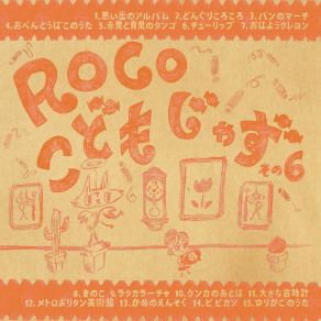 Download track メトロポリタン美術館 ROCO