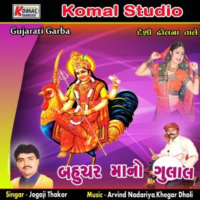 Download track Uncha Mandiriye Morla Bole Jogaji Thakor