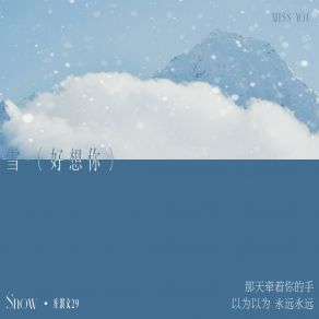 Download track 雪（好想你） (伴奏版) 庄淇文29