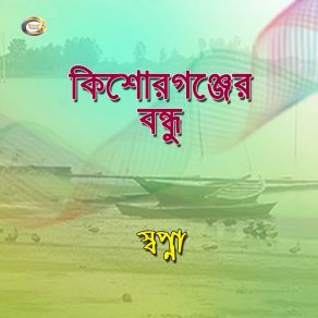 Download track Kotha Chilo Jibon Sathi Koira Niba Sopna