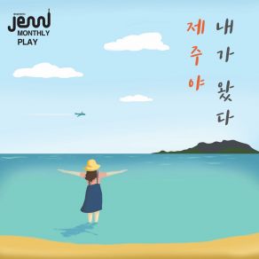 Download track Jeju, I'm Here. (Inst.) 정미현