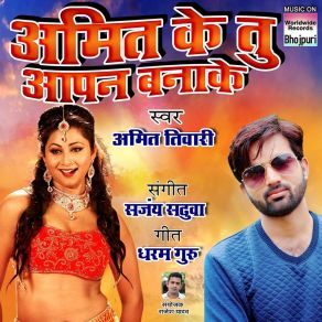 Download track Kahe Ka Dill Hamar Tod Amit Tiwari