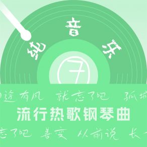 Download track 从前说 (钢琴曲) 李淑卿