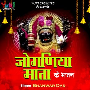 Download track Jogan Gaaje O Upar Mala Ra Bhanwar Das