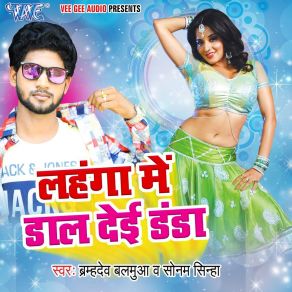 Download track Hamra Devra Ke Thik Naike Khel Brahmdev Balamua