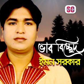 Download track Alpodine Prem Shikhaiya Emon Sarkar