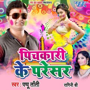 Download track Bahe Fagua Bayeriya Ragini Shri