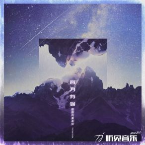 Download track 星空 董兴涛