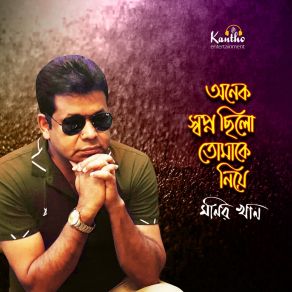 Download track Bidhi Amar E Chok Ondho Kore Daw Monir Khan