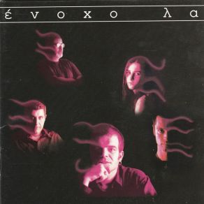 Download track ΧΑΡΤΙΝΗ ΜΕΡΑ ΈΝΟΧΟ ΛΑ