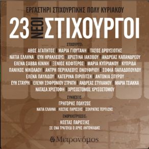 Download track ΤΑΜΕΙΟ ΡΙΖΟΣ ΑΠΟΣΤΟΛΟΣ