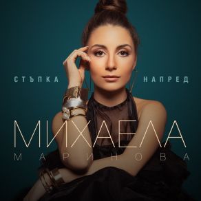 Download track Sledvay Moya Glas Mihaela Marinova