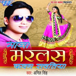 Download track Lachkaua Tohar Kamar Ke Anil Singh