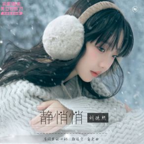 Download track 静悄悄 (伴奏) 刘德熙