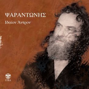 Download track Messaritikes Kontylies (Instrumental) PsaradonisΨΑΡΑΝΤΩΝΗΣ