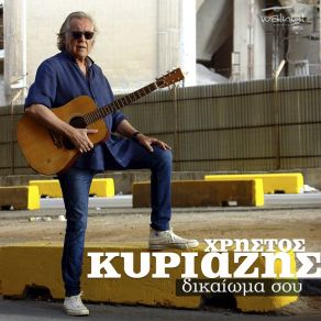 Download track ΖΗΤΑ ΜΟΥ ΟΤΙ ΘΕΣ ΚΥΡΙΑΖΗΣ ΧΡΗΣΤΟΣ