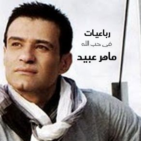 Download track Min Elzounoub Elly Waraya Maher Ebeid