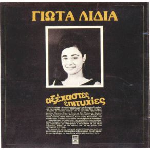 Download track ΣΕ ΠΟΙΟΝ ΝΑ ΠΩ ΤΟΝ ΠΟΝΟ ΜΟΥ ΛΥΔΙΑ ΓΙΩΤΑ