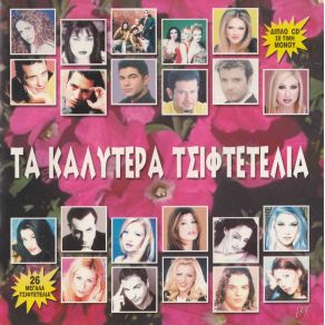 Download track ΤΙΠΟΤΑ ΤΙΠΟΤΑ ΚΑΤΣΙΝΗΣ ΓΙΩΡΓΟΣ