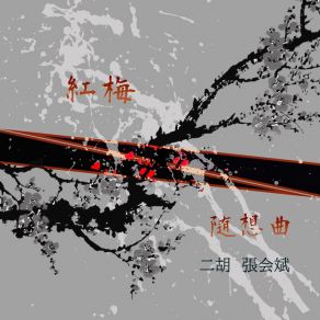 Download track ファムレウタ 張会斌 (Zhang Huibin)