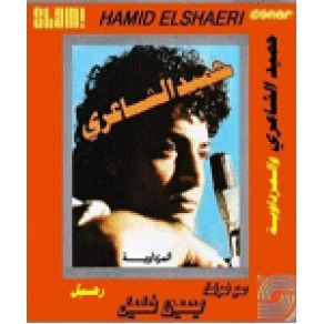 Download track Wein Ayamak Wein Hamid El Shaery