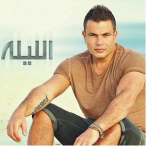 Download track Lafetha Belad Amr Diab