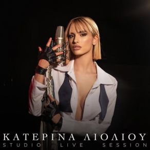 Download track ΜΕΓΑΛΑ ΛΟΓΙΑ ΛΙΟΛΙΟΥ ΚΑΤΕΡΙΝΑ