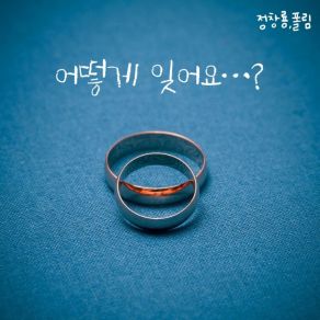 Download track 어떻 Jung Chang YongPaul Lim, 폴림