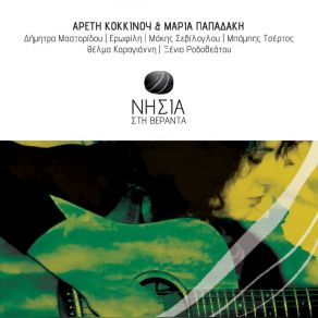 Download track ΚΙΤΡΙΝΟ, ΚΙΤΡΙΝΟ & ΦΩΣ ΚΟΚΚΙΝΟΥ ΑΡΕΤΗ, ΠΑΠΑΔΑΚΗ ΜΑΡΙΑ