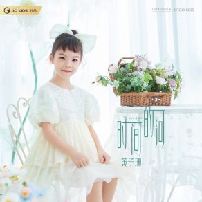 Download track 时间的河 Huang Zi Shan