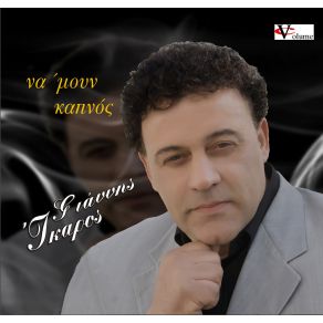 Download track ΠΡΩΤΟΚΟΛΟ ΙΚΑΡΟΣ ΓΙΑΝΝΗΣ