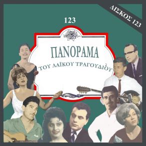 Download track ΚΟΡΙΤΣΙ ΜΟΥ ΜΙΣΙΡΛΗΣ ΤΩΝΗΣ