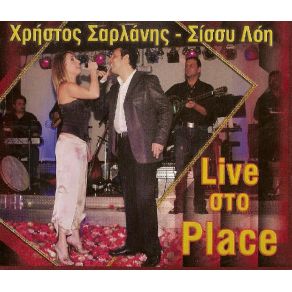 Download track ΣΕ ΜΟΙΡΑΖΟΜΟΥΝΑ ΣΑΡΛΑΝΗΣ ΧΡΗΣΤΟΣ, ΛΟΗ ΣΙΣΣΥ