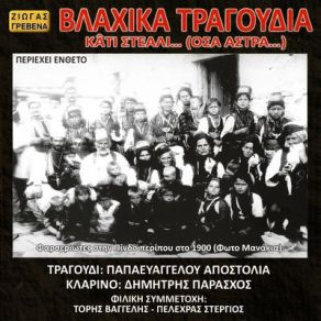 Download track ΓΚΙΝΙ ΒΙΝΙΤΟΥ ΟΥΑΣΠΙΤΣΛΙ ΑΜΕΙ ΠΑΠΑΕΥΑΓΓΕΛΟΥ ΑΠΟΣΤΟΛΙΑ