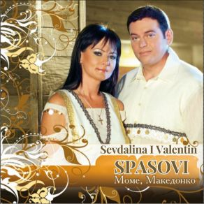 Download track Koito Me Chue Da Peya Sevdalina I Valentin Spasovi