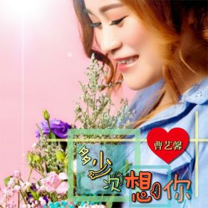 Download track 多少次想你 (伴奏) 曹艺馨