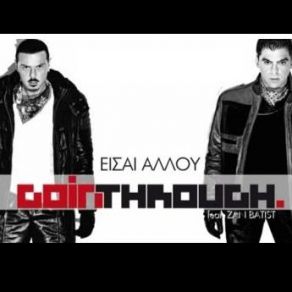 Download track ΕΙΣΑΙ ΑΛΛΟΥ GOIN' THROUGH, ZAN BATIST