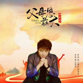 Download track 父母恩最大 (伴奏) 靖哥哥