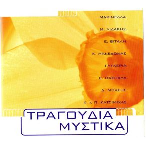 Download track ΠΩΣ ΦΤΑΙΝΕ ΤΑ ΦΕΓΓΑΡΙΑ ΒΙΤΑΛΗ ΕΛΕΝΗ