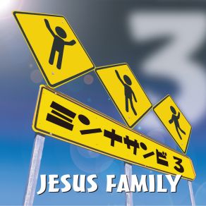 Download track 主よ JESUS FAMILY YOUTH