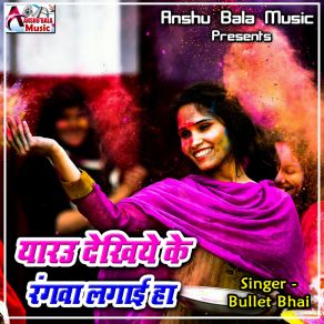 Download track Tu Balam Pardeshi Bhaila Bullet Bhai