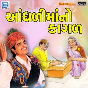 Download track Janni Ni Jod Sakhi Nahi Jade Maniraj Barot