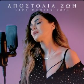 Download track ΔΕΝ ΒΑΖΩ ΕΓΩ ΜΥΑΛΟ / ΚΑΘΕ ΒΡΑΔΥ / ΑΛΛΗ ΣΑΝ ΕΜΕΝΑ / LIPSTICK - LIVE MEDLEY ΖΩΗ ΑΠΟΣΤΟΛΙΑ