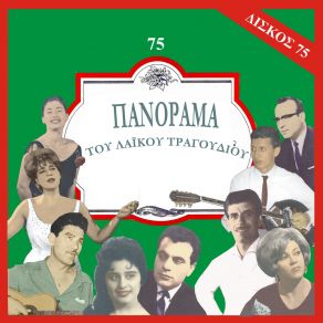 Download track ΣΟΥ ΕΙΠΑ ΤΟΝ ΠΟΝΟ ΜΟΥ ΑΝΤΩΝΙΟΥ ΚΥΠΡΙΟΣ