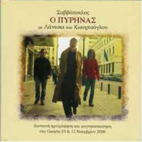 Download track ΘΕΙΑ ΜΑΝΟΥ ΣΑΒΒΟΠΟΥΛΟΣ ΔΙΟΝΥΣΗΣ