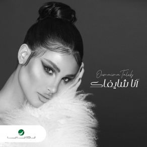 Download track Feek El Eebar Oumaima Taleb