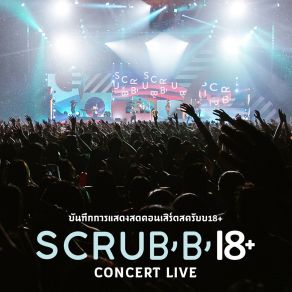 Download track ใกล้ (Live) Scrubb