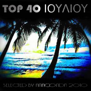 Download track Τ ΑΣΤΕΡΙ ΜΟΥ (IOANNIDIS L SUMMER CLUB MIX) ΒΑΝΔΗ ΔΕΣΠΟΙΝΑ