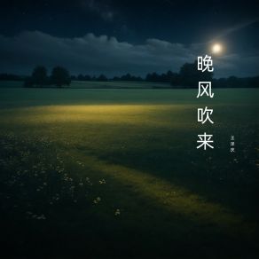 Download track 转眼瞬间 王泽庆