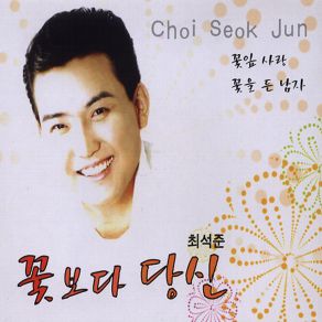 Download track 여자는 여자 Seok Joon Choi